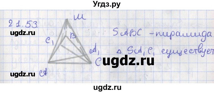 ГДЗ (Решебник) по геометрии 10 класс Мерзляк А.Г. / параграф 21 номер / 21.53