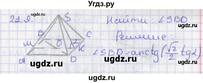ГДЗ (Решебник) по геометрии 10 класс Мерзляк А.Г. / параграф 21 номер / 21.9