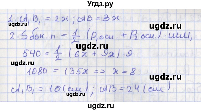 ГДЗ (Решебник) по геометрии 10 класс Мерзляк А.Г. / параграф 22 номер / 22.1(продолжение 2)