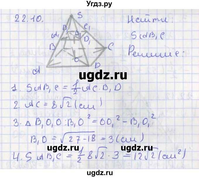 ГДЗ (Решебник) по геометрии 10 класс Мерзляк А.Г. / параграф 22 номер / 22.10