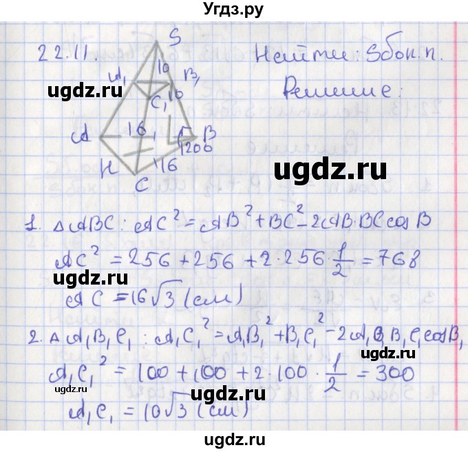 ГДЗ (Решебник) по геометрии 10 класс Мерзляк А.Г. / параграф 22 номер / 22.11