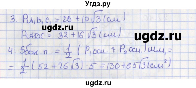 ГДЗ (Решебник) по геометрии 10 класс Мерзляк А.Г. / параграф 22 номер / 22.11(продолжение 2)
