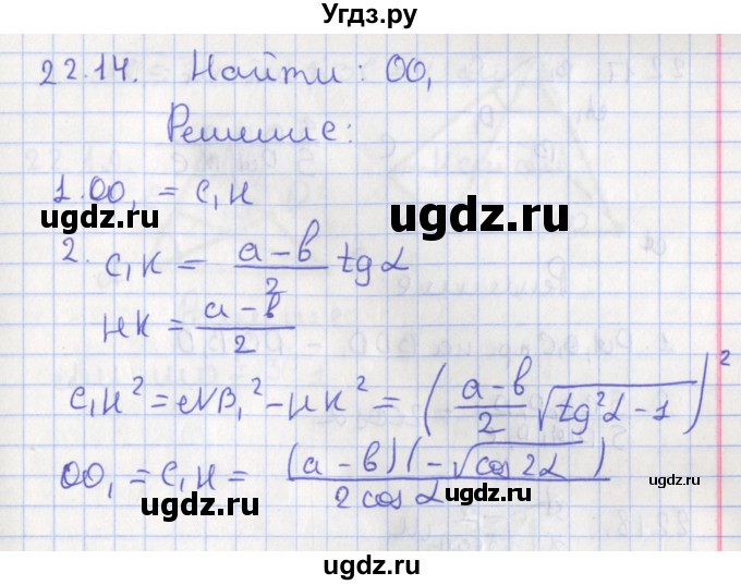 ГДЗ (Решебник) по геометрии 10 класс Мерзляк А.Г. / параграф 22 номер / 22.14