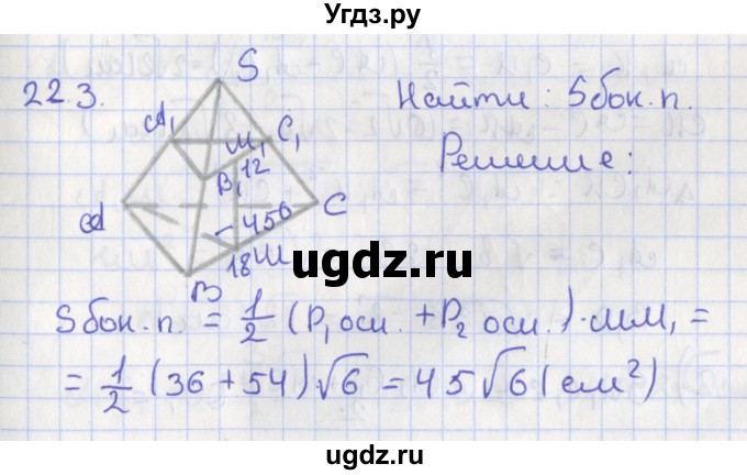 ГДЗ (Решебник) по геометрии 10 класс Мерзляк А.Г. / параграф 22 номер / 22.3