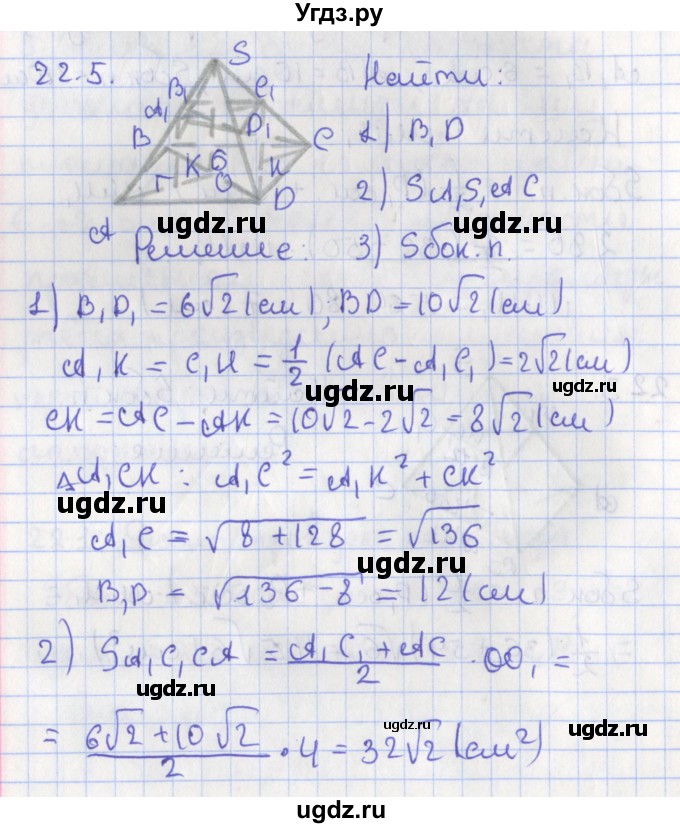 ГДЗ (Решебник) по геометрии 10 класс Мерзляк А.Г. / параграф 22 номер / 22.5