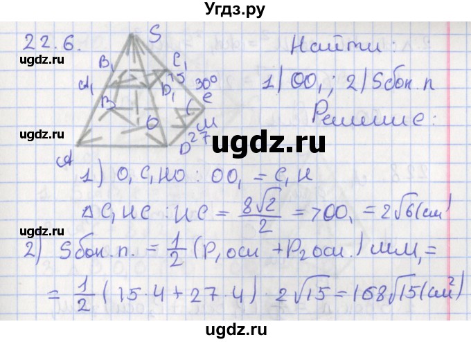 ГДЗ (Решебник) по геометрии 10 класс Мерзляк А.Г. / параграф 22 номер / 22.6