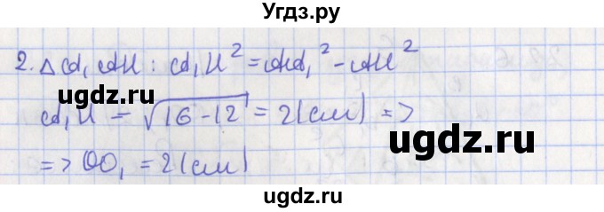 ГДЗ (Решебник) по геометрии 10 класс Мерзляк А.Г. / параграф 22 номер / 22.7(продолжение 2)