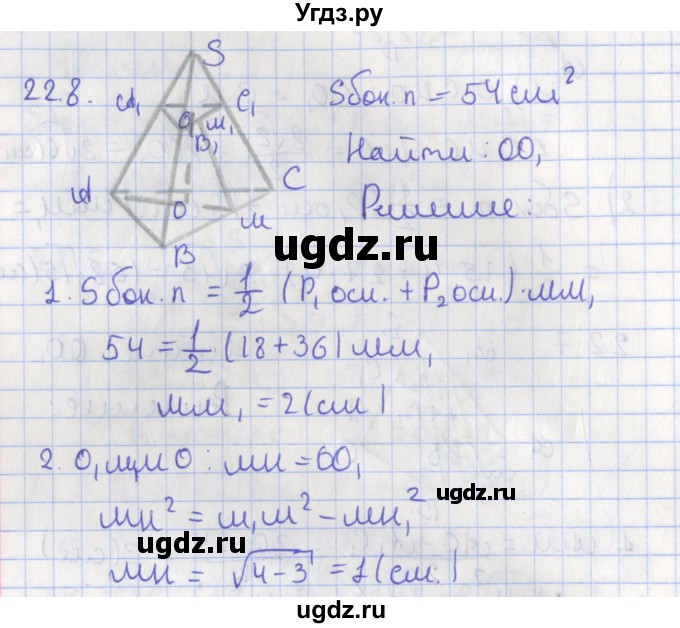 ГДЗ (Решебник) по геометрии 10 класс Мерзляк А.Г. / параграф 22 номер / 22.8