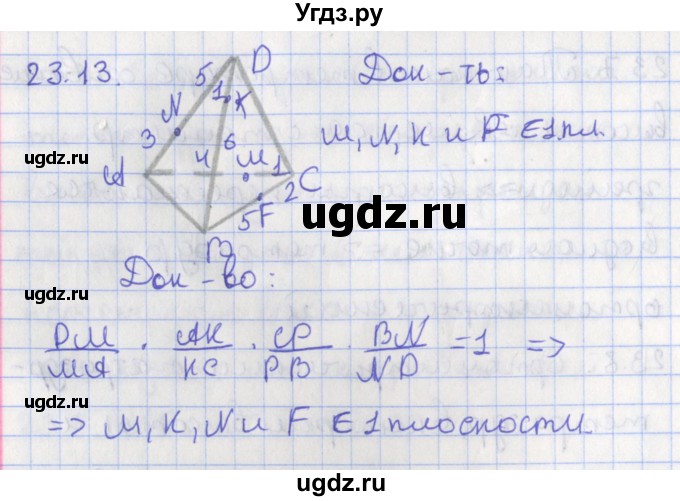 ГДЗ (Решебник) по геометрии 10 класс Мерзляк А.Г. / параграф 23 номер / 23.13