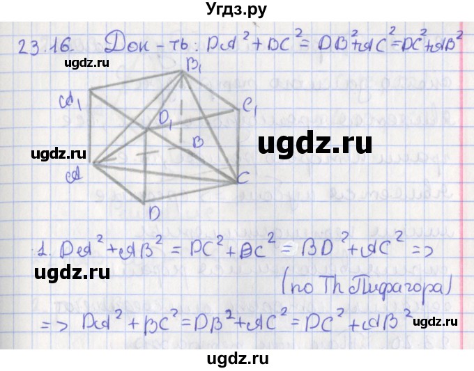 ГДЗ (Решебник) по геометрии 10 класс Мерзляк А.Г. / параграф 23 номер / 23.16