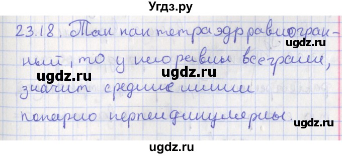 ГДЗ (Решебник) по геометрии 10 класс Мерзляк А.Г. / параграф 23 номер / 23.18