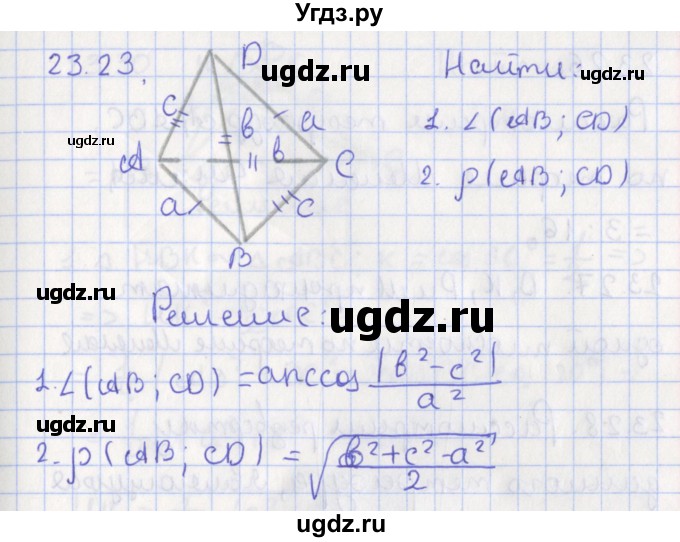 ГДЗ (Решебник) по геометрии 10 класс Мерзляк А.Г. / параграф 23 номер / 23.23
