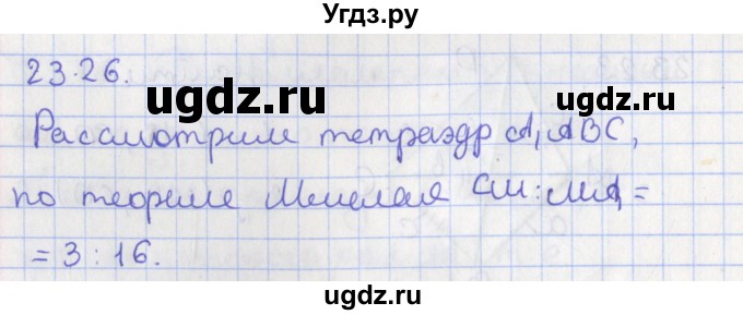 ГДЗ (Решебник) по геометрии 10 класс Мерзляк А.Г. / параграф 23 номер / 23.26