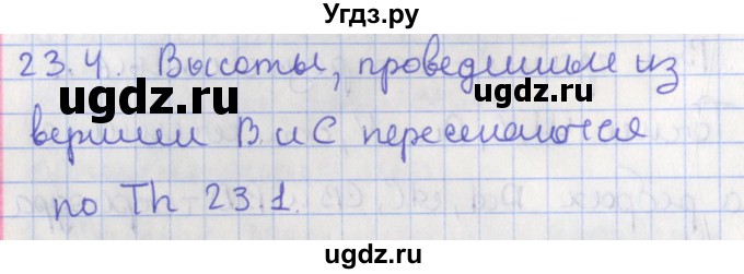 ГДЗ (Решебник) по геометрии 10 класс Мерзляк А.Г. / параграф 23 номер / 23.4