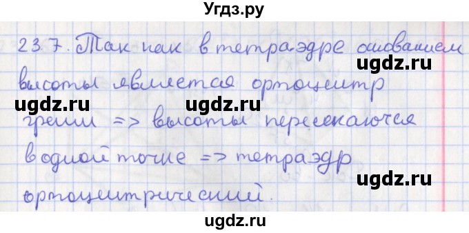 ГДЗ (Решебник) по геометрии 10 класс Мерзляк А.Г. / параграф 23 номер / 23.7