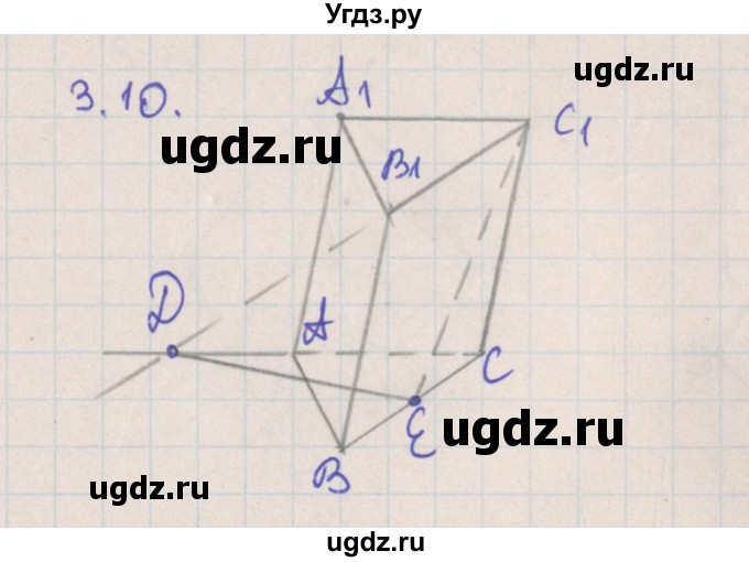 ГДЗ (Решебник) по геометрии 10 класс Мерзляк А.Г. / параграф 3 номер / 3.10