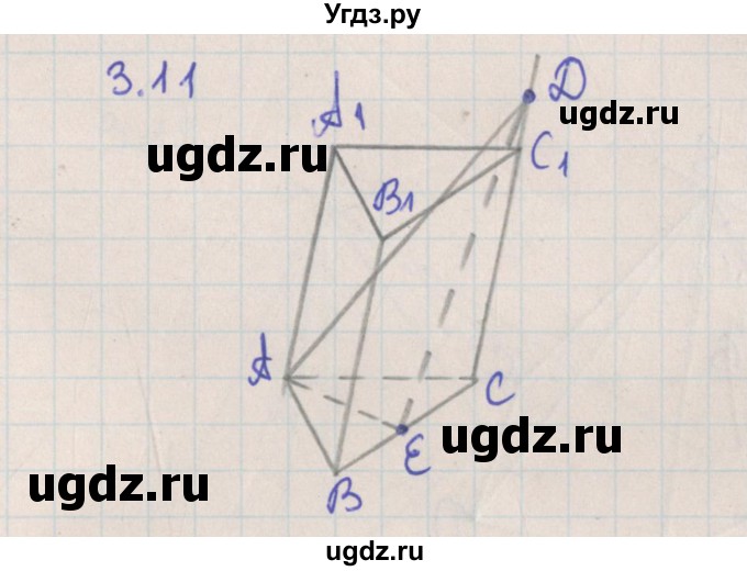 ГДЗ (Решебник) по геометрии 10 класс Мерзляк А.Г. / параграф 3 номер / 3.11