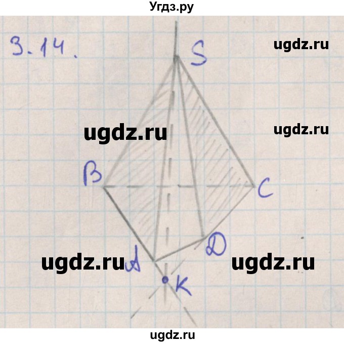 ГДЗ (Решебник) по геометрии 10 класс Мерзляк А.Г. / параграф 3 номер / 3.14
