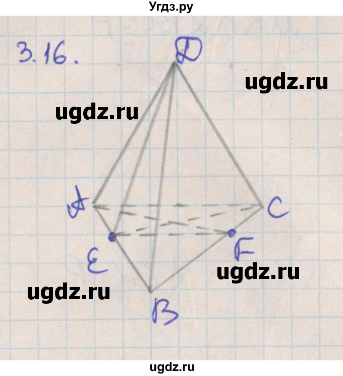 ГДЗ (Решебник) по геометрии 10 класс Мерзляк А.Г. / параграф 3 номер / 3.16