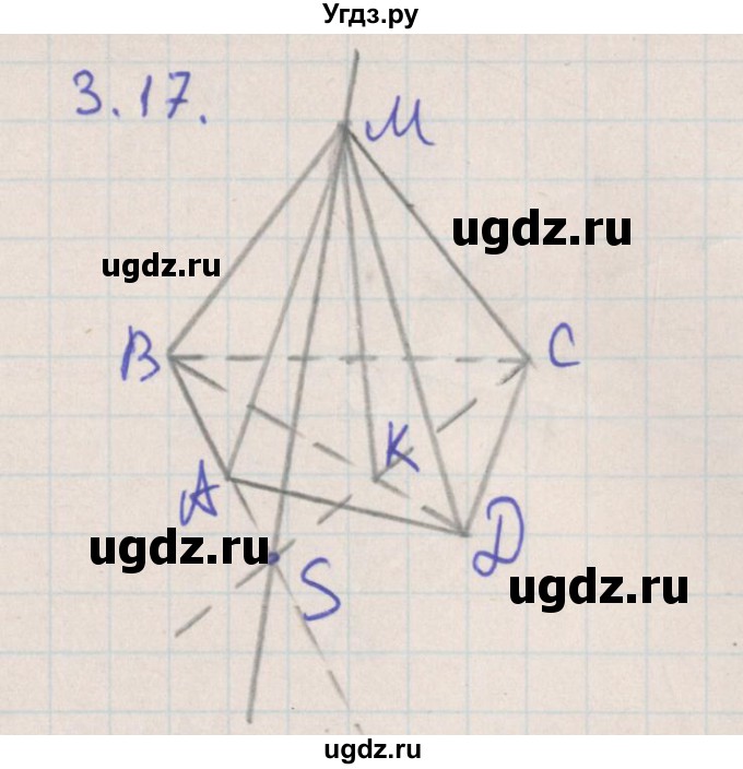 ГДЗ (Решебник) по геометрии 10 класс Мерзляк А.Г. / параграф 3 номер / 3.17