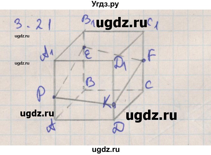 ГДЗ (Решебник) по геометрии 10 класс Мерзляк А.Г. / параграф 3 номер / 3.21