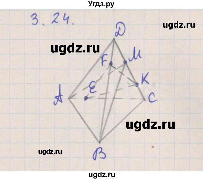 ГДЗ (Решебник) по геометрии 10 класс Мерзляк А.Г. / параграф 3 номер / 3.24