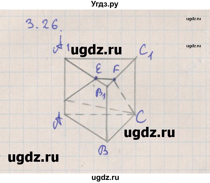 ГДЗ (Решебник) по геометрии 10 класс Мерзляк А.Г. / параграф 3 номер / 3.26