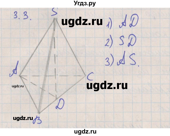 ГДЗ (Решебник) по геометрии 10 класс Мерзляк А.Г. / параграф 3 номер / 3.3