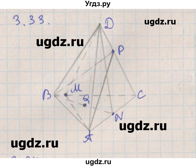 ГДЗ (Решебник) по геометрии 10 класс Мерзляк А.Г. / параграф 3 номер / 3.33