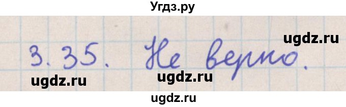 ГДЗ (Решебник) по геометрии 10 класс Мерзляк А.Г. / параграф 3 номер / 3.35