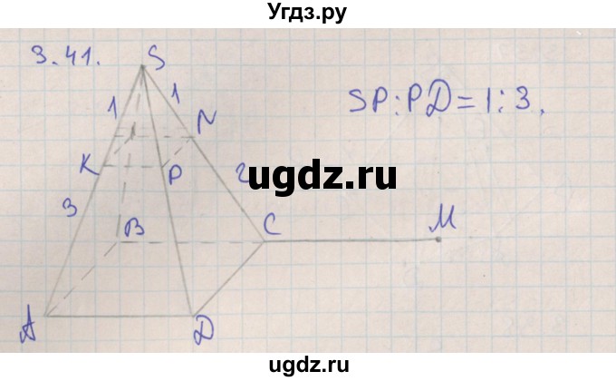 ГДЗ (Решебник) по геометрии 10 класс Мерзляк А.Г. / параграф 3 номер / 3.41