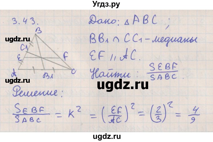 ГДЗ (Решебник) по геометрии 10 класс Мерзляк А.Г. / параграф 3 номер / 3.43