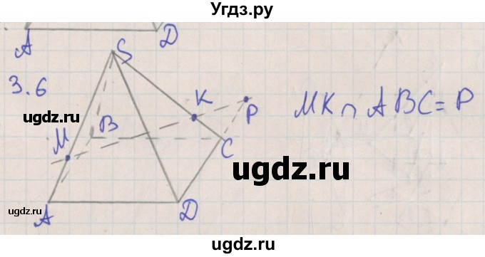 ГДЗ (Решебник) по геометрии 10 класс Мерзляк А.Г. / параграф 3 номер / 3.6