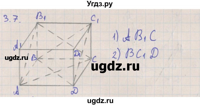 ГДЗ (Решебник) по геометрии 10 класс Мерзляк А.Г. / параграф 3 номер / 3.7