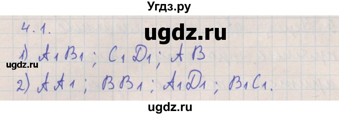 ГДЗ (Решебник) по геометрии 10 класс Мерзляк А.Г. / параграф 4 номер / 4.1