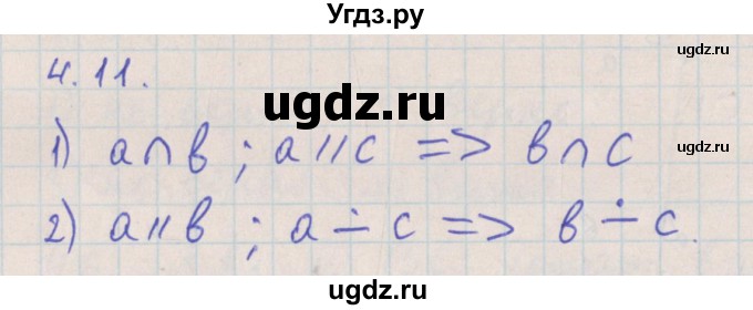 ГДЗ (Решебник) по геометрии 10 класс Мерзляк А.Г. / параграф 4 номер / 4.11