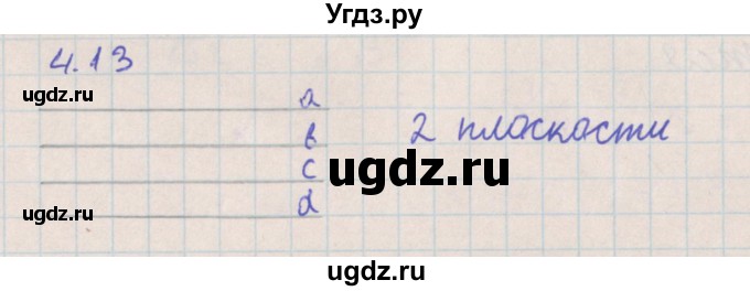 ГДЗ (Решебник) по геометрии 10 класс Мерзляк А.Г. / параграф 4 номер / 4.13