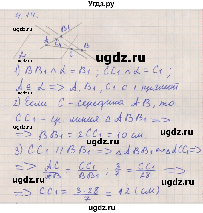 ГДЗ (Решебник) по геометрии 10 класс Мерзляк А.Г. / параграф 4 номер / 4.14