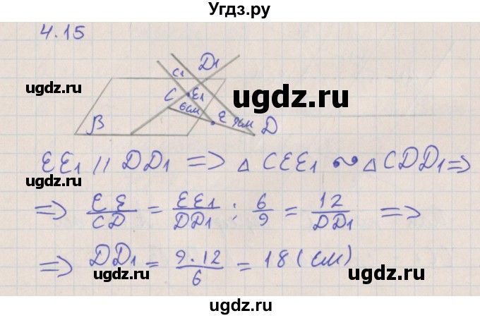 ГДЗ (Решебник) по геометрии 10 класс Мерзляк А.Г. / параграф 4 номер / 4.15