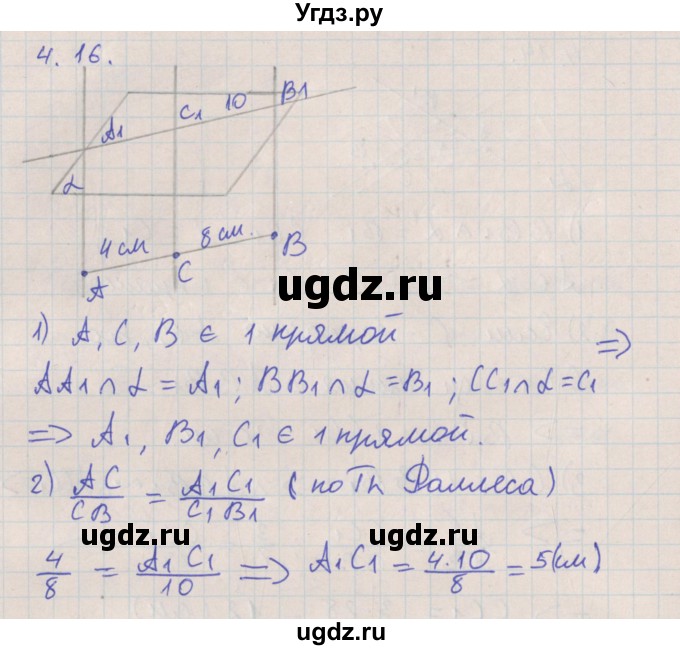 ГДЗ (Решебник) по геометрии 10 класс Мерзляк А.Г. / параграф 4 номер / 4.16