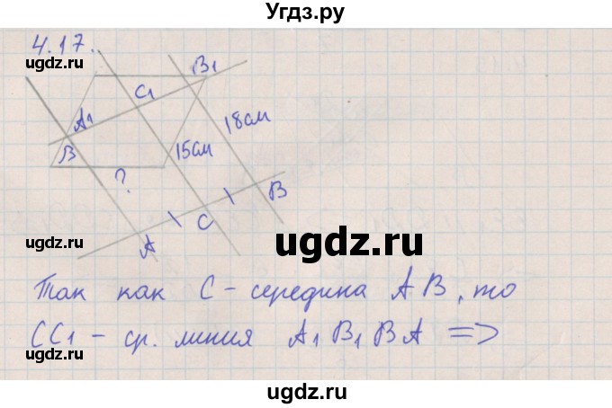 ГДЗ (Решебник) по геометрии 10 класс Мерзляк А.Г. / параграф 4 номер / 4.17