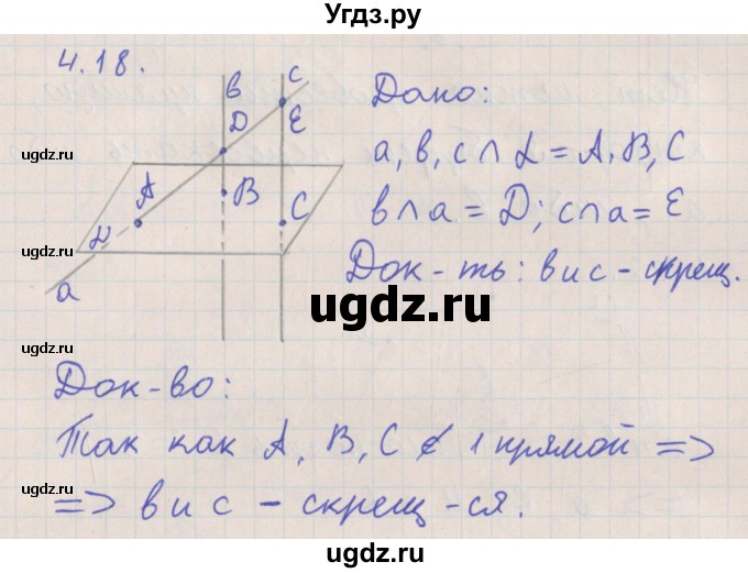 ГДЗ (Решебник) по геометрии 10 класс Мерзляк А.Г. / параграф 4 номер / 4.18