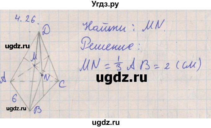 ГДЗ (Решебник) по геометрии 10 класс Мерзляк А.Г. / параграф 4 номер / 4.26