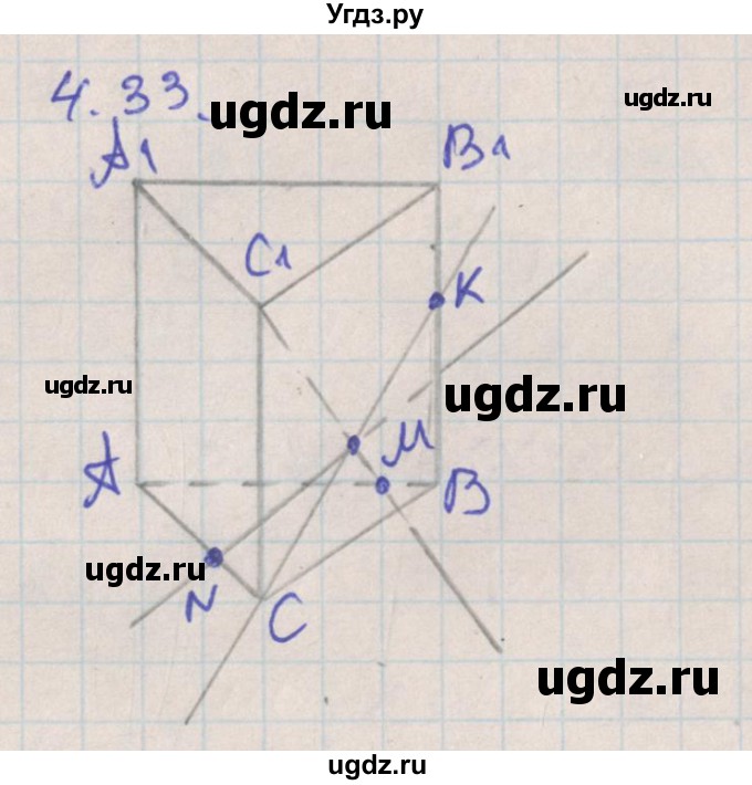 ГДЗ (Решебник) по геометрии 10 класс Мерзляк А.Г. / параграф 4 номер / 4.33
