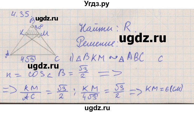 ГДЗ (Решебник) по геометрии 10 класс Мерзляк А.Г. / параграф 4 номер / 4.35