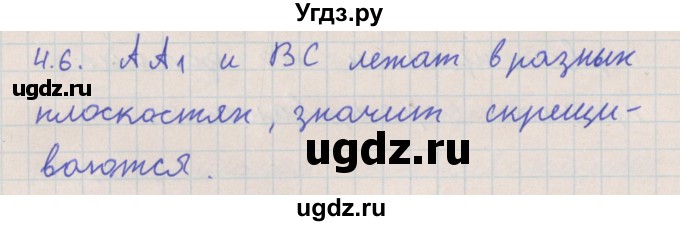 ГДЗ (Решебник) по геометрии 10 класс Мерзляк А.Г. / параграф 4 номер / 4.6