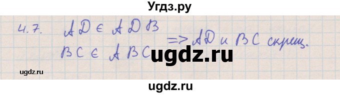 ГДЗ (Решебник) по геометрии 10 класс Мерзляк А.Г. / параграф 4 номер / 4.7