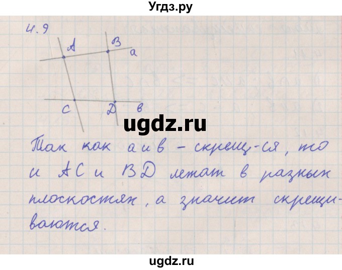 ГДЗ (Решебник) по геометрии 10 класс Мерзляк А.Г. / параграф 4 номер / 4.9