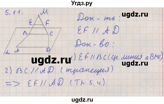 ГДЗ (Решебник) по геометрии 10 класс Мерзляк А.Г. / параграф 5 номер / 5.11