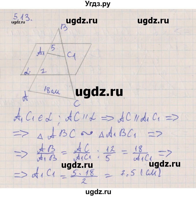 ГДЗ (Решебник) по геометрии 10 класс Мерзляк А.Г. / параграф 5 номер / 5.13